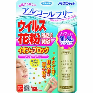 ☆☆ フマキラー フマキラー ウイルス・花粉対策用品 ウイルス花粉イオンでブロック 160回分 443479  [251-443479]