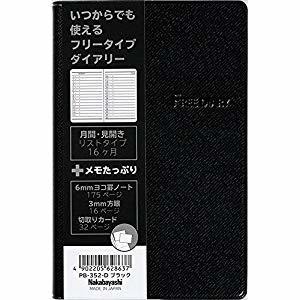 ☆送込☆ ナカバヤシ フリーダイアリー/厚型/ブラック PB-352-D [F070503]