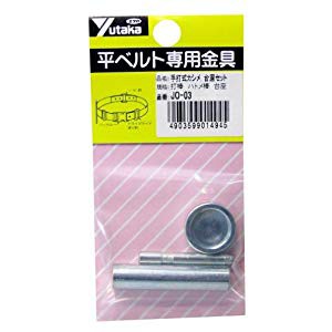 ☆送込☆ ユタカメイク 金具 手打式カシメ.台座セット 打棒 ハトメ棒 台座 J0-03 [A230101]