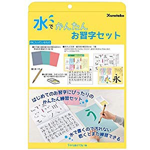 呉竹 水でかんたんお習字セット [39298] KN37-50 [F060401]