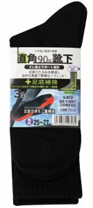 おたふく手袋 S-872 直覚靴下 補強先丸3P ブラック  [A062003]