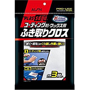 ☆送込☆ アイオン AION コーティング剤・ワックスふき取りクロス3枚入り 523-W 523-W [G020106]