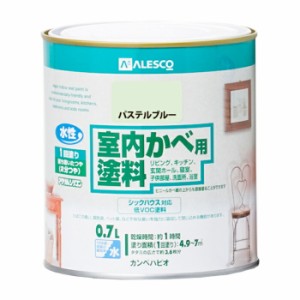 カンペハピオ ALESCO 室内かべ用塗料 パステルブルー 0.7L No.00317650571007 [A190706]