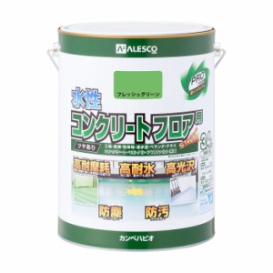 カンペハピオ ALESCO 水性コンクリートフロア用 フレッシュグリーン 3.4L No.00467655161034 [A190601]