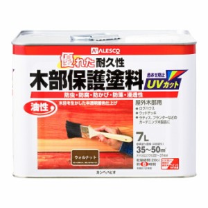 カンペハピオ ALESCO 油性木部保護塗料 ウォルナット 7L No.00237643571070 [A190601]