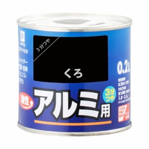 カンペハピオ ALESCO 油性アルミ用 くろ 0.2L No.00067640021002 [A190106]