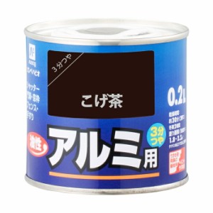 カンペハピオ ALESCO 油性アルミ用 こげちゃ色 0.2L No.00067640161002 [A190106]