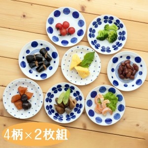 小皿 食器 セット 美濃焼 青色タッチリム小皿 4柄×2枚組 取皿 取り皿 取分け皿 器 お皿 食器セット 8枚セット 調味料皿 タレ皿 薬味皿 