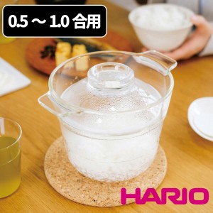 レンジ調理 レンジ炊飯 耐熱ガラス ハリオ 一膳屋 0.5〜1合用 HARIO 電子レンジ用炊飯器 炊飯器 ガラス製 ご飯 炊飯 電子レンジ 簡単 XRC