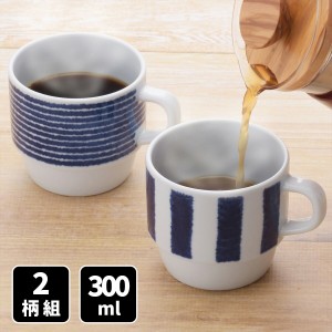 マグカップ コップ カップ indigo 藍玉スタッキングマグ 2柄組 マグ スタッキング 積み重ね コーヒーカップ スープカップ 波佐見焼 日本