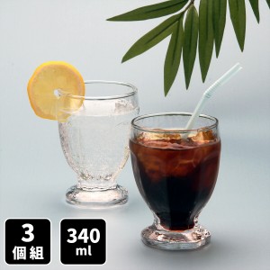 食器 コップ グラス 口部強化 ラフト アイスコーヒーグラス 3個組 ガラス ガラスコップ ガラスカップ セット 食洗機対応 夏食器 口部強化