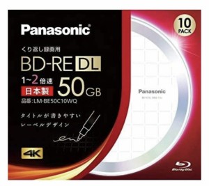 パナソニック赤白50-10 2倍速対応BD-RE DL 10枚パック 50GB ホワイト（デザインディスク）レーベルPanasonic LM-BE50C10WQ