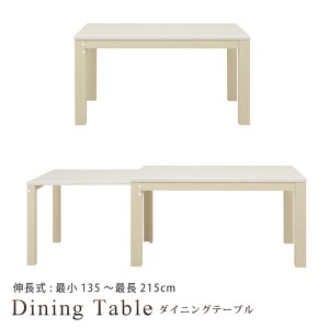 【欠品9月下旬入荷】ダイニングテーブル 食卓テーブル 伸長テーブル スライド式伸長テーブル 幅135 215 4人掛け 6人掛け 光沢 UV塗装