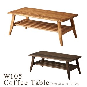 コーヒーテーブル 幅105 リビングテーブル ローテーブル センターテーブル 木製 無垢 ホワイトアッシュ 棚付き 北欧 おしゃれ ナチュラル