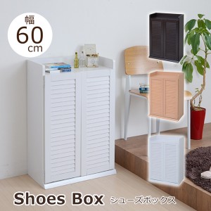 シューズボックス 幅60 靴箱 シューズラック 靴 収納 薄型 玄関収納 靴入れ 木製 シンプル