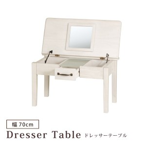 ドレッサーテーブル ローテーブル 幅70 木製 収納 鏡 化粧台 ラバーウッド シンプル