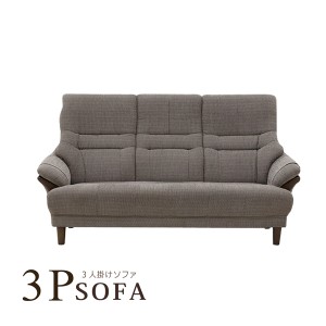 【欠品7月中旬入荷】ソファ ソファー 3人掛け 3Pソファ 布張り ファブリック ハイバック コンパクト シンプル モダン 木飾り グレー