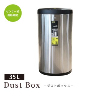 ダストボックス ゴミ箱 35L センサー 自動開閉 ふた付き ステンレス シルバー