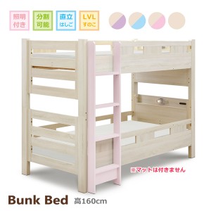 二段ベッド 2段ベッド シングル  分割 宮付き シングルベッド 木製 LEDライト コンセント 子供用 大人用 すのこベッド 垂直ハシゴ シンプ
