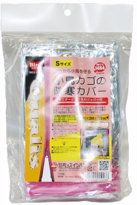 ペッズイシバシ　 クオリス 　 小鳥カゴの防寒カバー　 ジッパー付 Ｓサイズ　ホリデーピンク