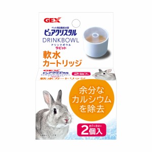 ＧＥＸ　 ピュアクリスタル ドリンクボウル ラビット用　軟水カートリッジ