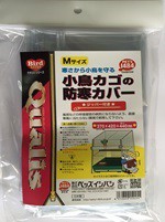 ペッズイシバシ　クオリス 　小鳥カゴの防寒カバー　ジッパー付　Ｍサイズ