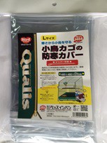 ペッズイシバシ　クオリス 　小鳥カゴの防寒カバー　ジッパー付　Ｌサイズ