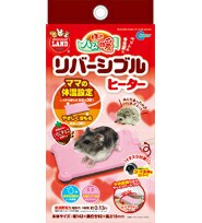 マルカン　 ほっとハム暖　リバーシブルヒーター（ハムスター、保温）