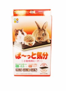 ハイペット　 ほーっと気分【小動物用ヒーター】　[うさぎ、小動物、ヒーター、保温]