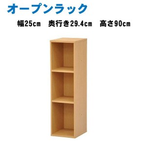 オープンラック 3段 木製 スリム カラーボックス 幅25 隙間収納 シェルフ 棚 ラックおしゃれ NPG-9025