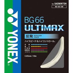 ヨネックス　YONEX　BG66 ULTIMAX　バドミントン　ガット　ＢＧ66ＵＭ