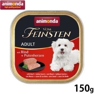 アニモンダ 犬用 ドッグフード フォムファインステン クラシック 牛肉と七面鳥の心臓 150g 犬用品/ペットグッズ/ペット用品