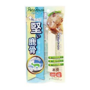 ペッツルート 堅い鹿骨 無添加/おもちゃ/犬用品/ペットグッズ/ペット用品