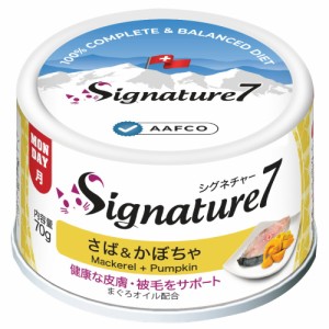 シグネチャー7 さば＆かぼちゃ 70g 無添加 ネコ 猫 総合栄養食 グレインフリー グレイビー