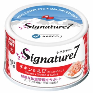 シグネチャー7 チキン＆えび（かにかま入り） 70g 無添加 ネコ 猫 総合栄養食 グレインフリー グレイビー