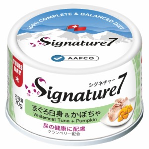 シグネチャー7 まぐろ白身＆かぼちゃ 70g 無添加 ネコ 猫 総合栄養食 グレインフリー グレイビー