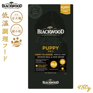 ブラックウッド BLACKWOOD ドッグフード PUPPY 980g 子犬用 無添加