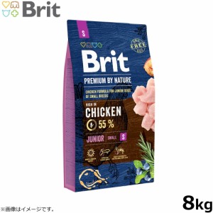 ブリット Brit プレミアムbyネイチャー ジュニア S 8kg 子犬用 小粒 無添加