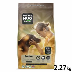 ネイチャーズハグ Nature’s HUG ドッグフード シニア ミディアム＆ラージブリード 2.27kg【送料無料】 無添加 サスティナビリティ ビー