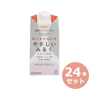 ねこちゃんにもやさしいみるく 300ml×24本 国産/プレミアム/ペット用ミルク 猫用品/猫/ペットグッズ/ペット用品