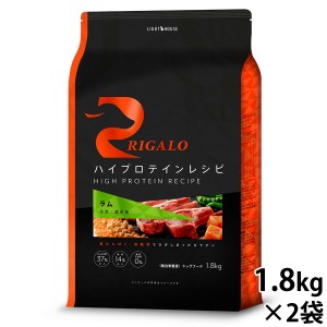 リガロ RIGALO ハイプロテインレシピ ドッグフード 子犬・成犬用 ラム 1.8kg×2袋 犬 ドライフード 総合栄養食 無添加 穀物不使用 グレイ