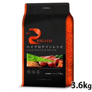 リガロ RIGALO ドッグフード ハイプロテインレシピ 子犬・成犬用 ラム 3.6kg 犬 ドライフード 総合栄養食 無添加 穀物不使用 グレインフ