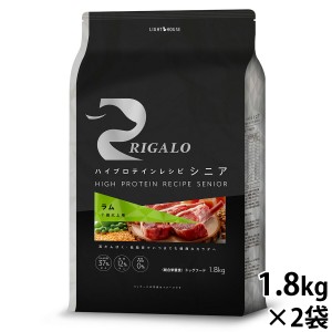 リガロ RIGALO ハイプロテインレシピ ドッグフード 7歳以上用 ラム 1.8kg×2袋 犬 ドライフード 総合栄養食 無添加 穀物不使用 グレイン