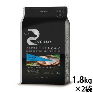 リガロ ハイプロテインレシピ フィッシュ ドッグフード 7歳以上 1.8kg×2袋【送料無料】高たんぱく グレインフリー ナチュラル 無添加