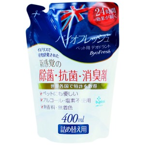 バイオフレッシュ ペット用デオドラント詰替用 400ml 除菌 消臭 抗菌 アルコール不使用 ノンアルコール 塩素不使用 無香料 バイオトロー