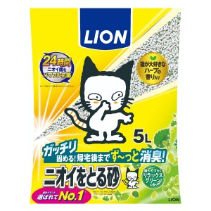 LION ライオン ニオイをとる砂 リラックスグリーンの香り 5L 猫用品 ねこグッズ ペットグッズ ペット用品 猫砂