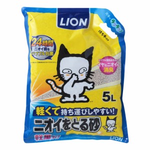 LION ライオン ニオイをとる砂 軽量タイプ 5L 猫用品 ねこグッズ ペットグッズ ペット用品 猫砂