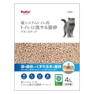 Petio ペティオ システムトイレ専用 トイレに流せる猫砂 デオンDサンド 4L 猫用品 ねこグッズ ペットグッズ ペット用品