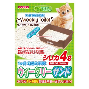 ボンビアルコン ウィークリーサンド シリカ 4L 猫用品 ねこグッズ ペットグッズ ペット用品 猫砂