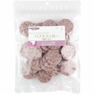 ナチュラルハーベスト パフクラッカー 紫いも 50g 愛犬用おやつ 無添加 犬用品/ペットグッズ/ペット用品 ※クーポン対象外